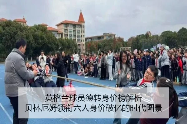 英格兰球员德转身价榜解析 贝林厄姆领衔六人身价破亿的时代图景 | WANBOSPORTS